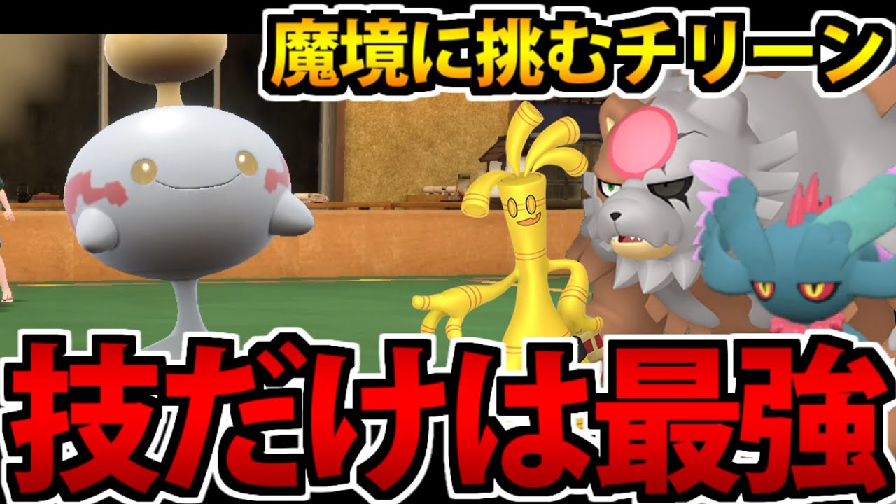 【ポケモンSV】最高に可愛い「チリーン」ちゃんが魔境パルデアに挑む動画【捨て身の献身編】