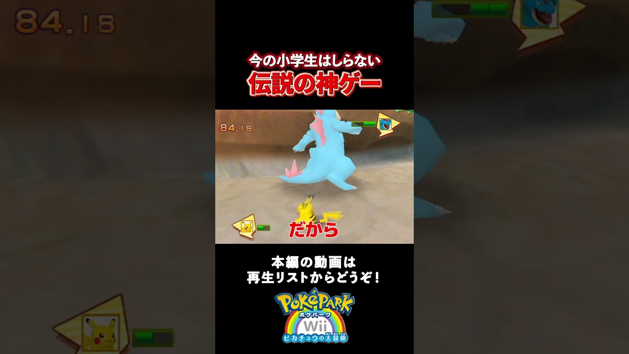 オーダイル強すぎる #shorts #ゲーム実況 #ポケパーク #ポケモン