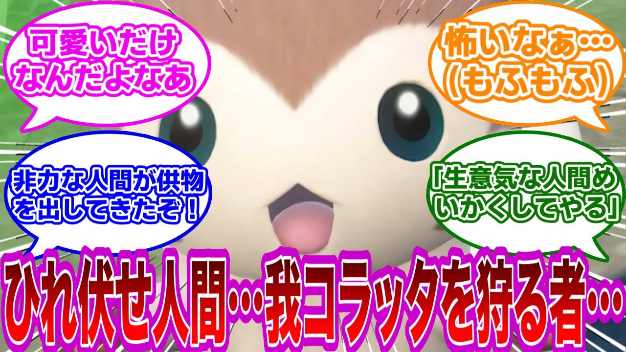 【ポケモンSV】「恐怖しろ人間…」キタカミの里というあざと可愛いポケモンの宝庫【ポケモン　反応集】