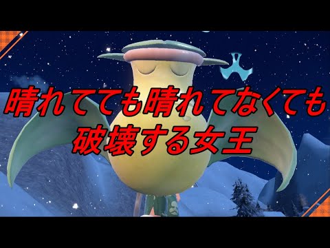 【ポケモンSV】晴れの女王ウツボット解禁