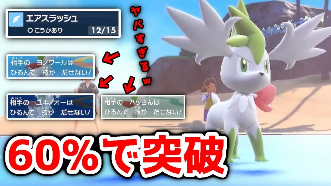 60%で強行突破！スカイフォルムのシェイミが見た目からは想像できないような害悪戦法で無双します。【ポケモンSV】