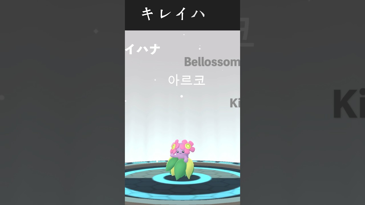 【ポケモンGO】色違いナゾノクサをデジモンアドベンチャー風にキレイハナへ進化させてみた! 「✨Shiny Vileplume Evolution✨」【Pokémon GO X Digimon】