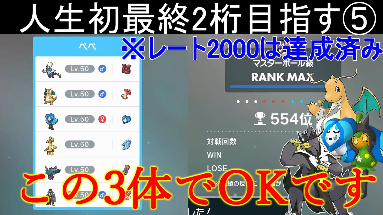 【ポケモンsv】全員がエースウーラオスオーガポンカイリュー　人生初最終2桁を目指すランクマッチ⑤