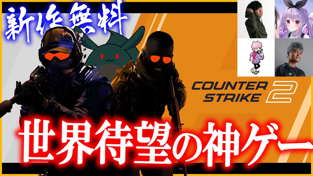 【新作無料】世界待望FPSの「カウンターストライク2」が原点にして頂点の神ゲーだった