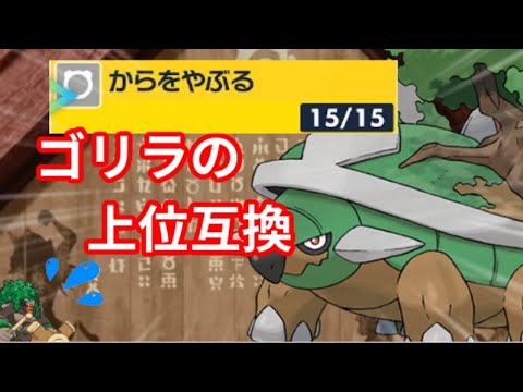 【ポケモンSV】ドダイトス、殻破習得してぶっ壊れ性能を手に入れてしまった結果ｗｗｗｗｗｗ