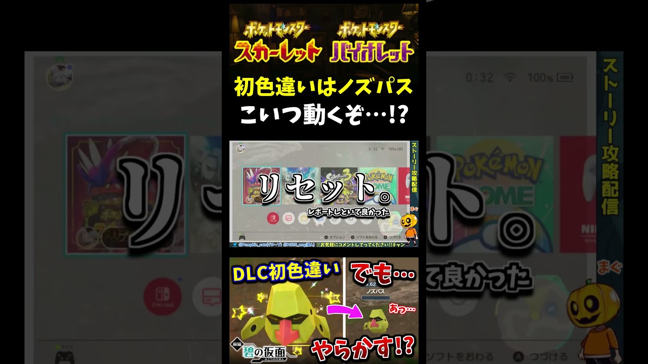 【ポケモンSV】これが全力のノズパス!? DLCキタカミの里で初遭遇した色違いノズパスが面白過ぎるｗｗｗ【ポケモン】【切り抜き】【色違い厳選】【色違いポケモン】#shorts