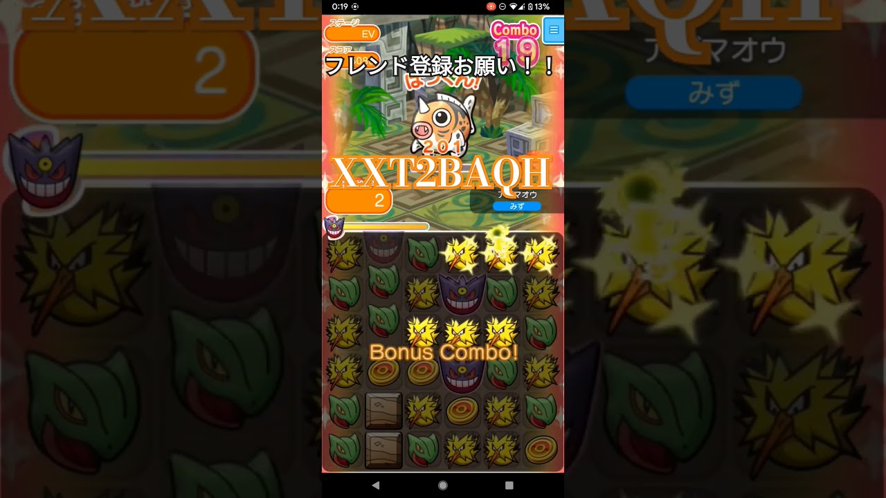 アズマオウGET！！ #shorts #ポケとる #ポケモン