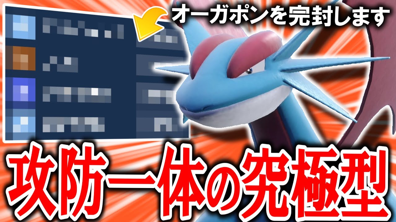 オーガポン対策？それ、『○○型ボーマンダ』で十分ですよ。【ポケモンSV】【ゆっくり実況】