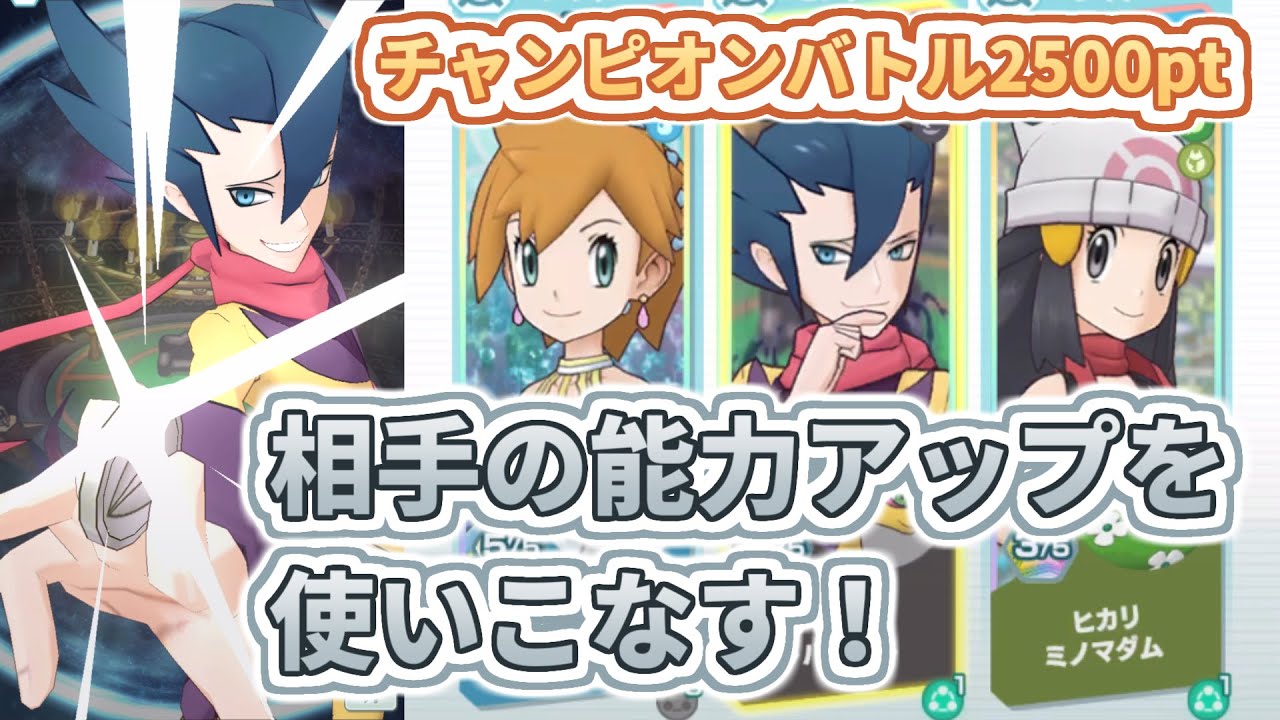 【ギーマ&レパルダス】回避率を上げて真剣勝負！【チャンピオンバトルVSカロス】