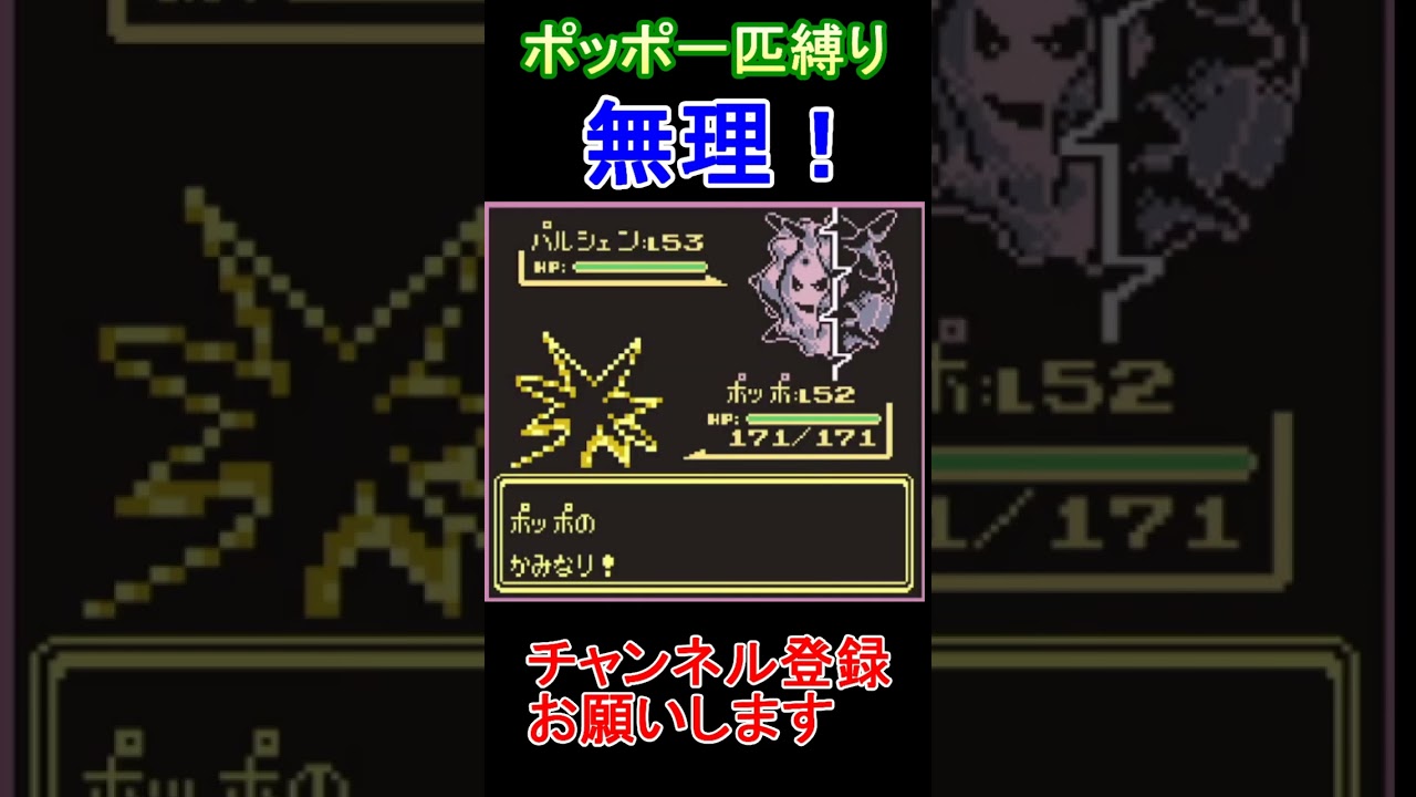 最強のポッポ　ポッポ一匹縛り　【実況】 #ゲーム実況 #レトロゲーム #ポケモン