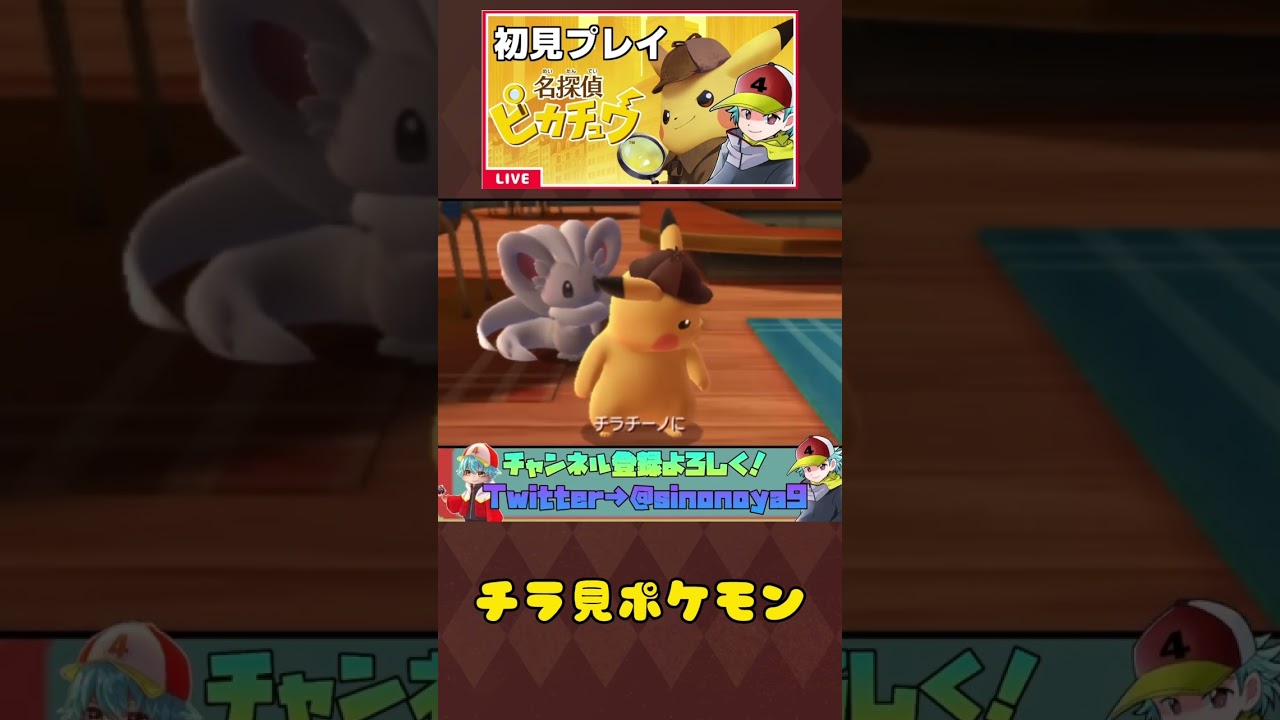 [名探偵ピカチュウ] チラーミィにチラ見されるピカチュウ #pokémon #ポケモン #名探偵ピカチュウ