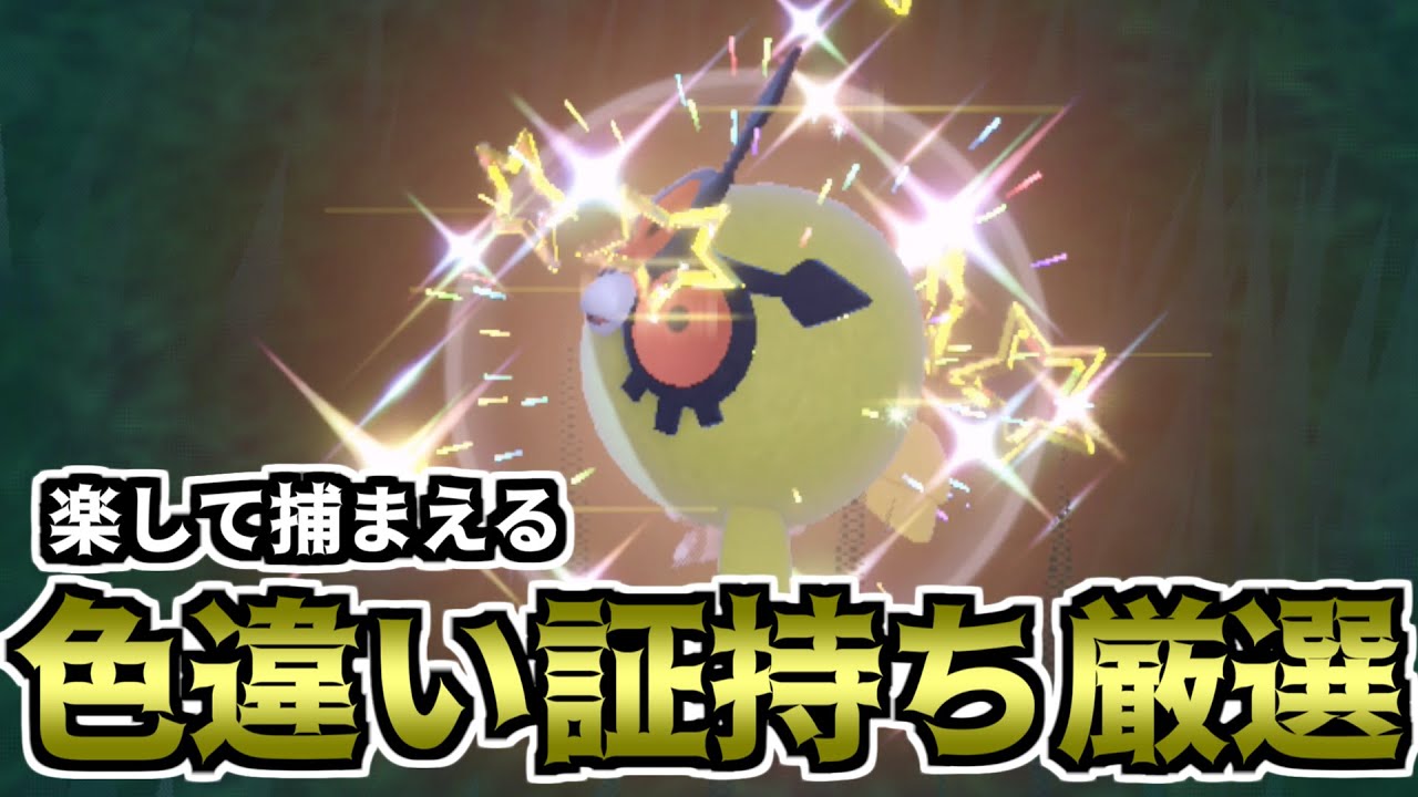 【ポケモンSV】楽して捕まえる色違い厳選方法（ホーホー）【ゆっくり実況】