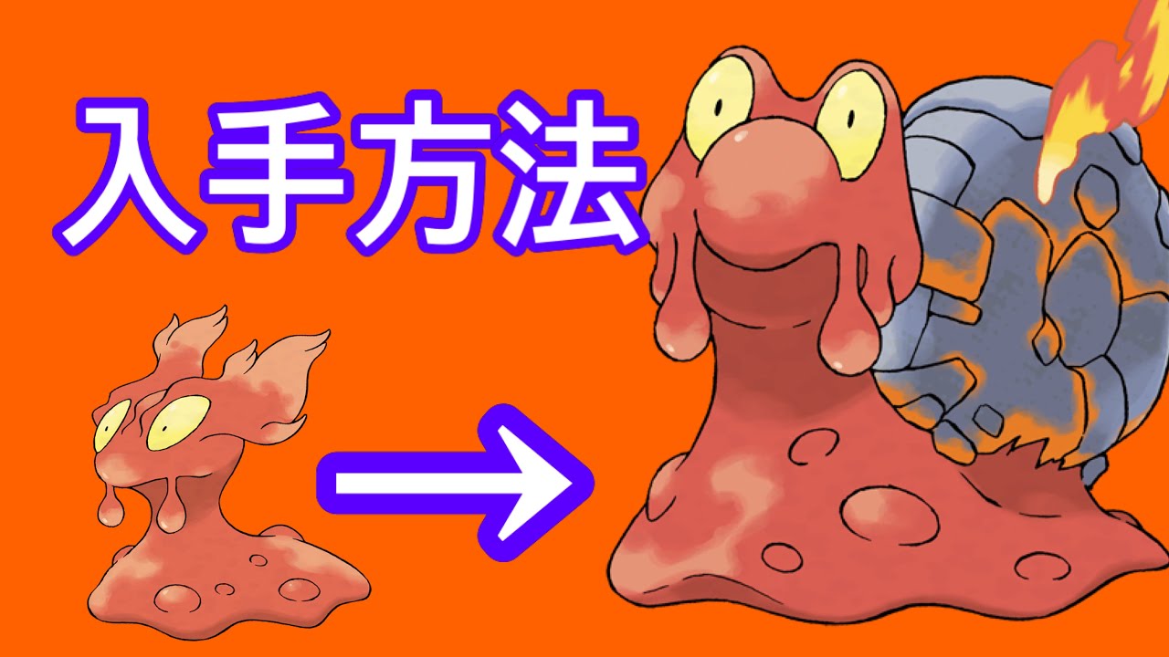 【ポケモンSV】【DLC】マグカルゴ入手方法