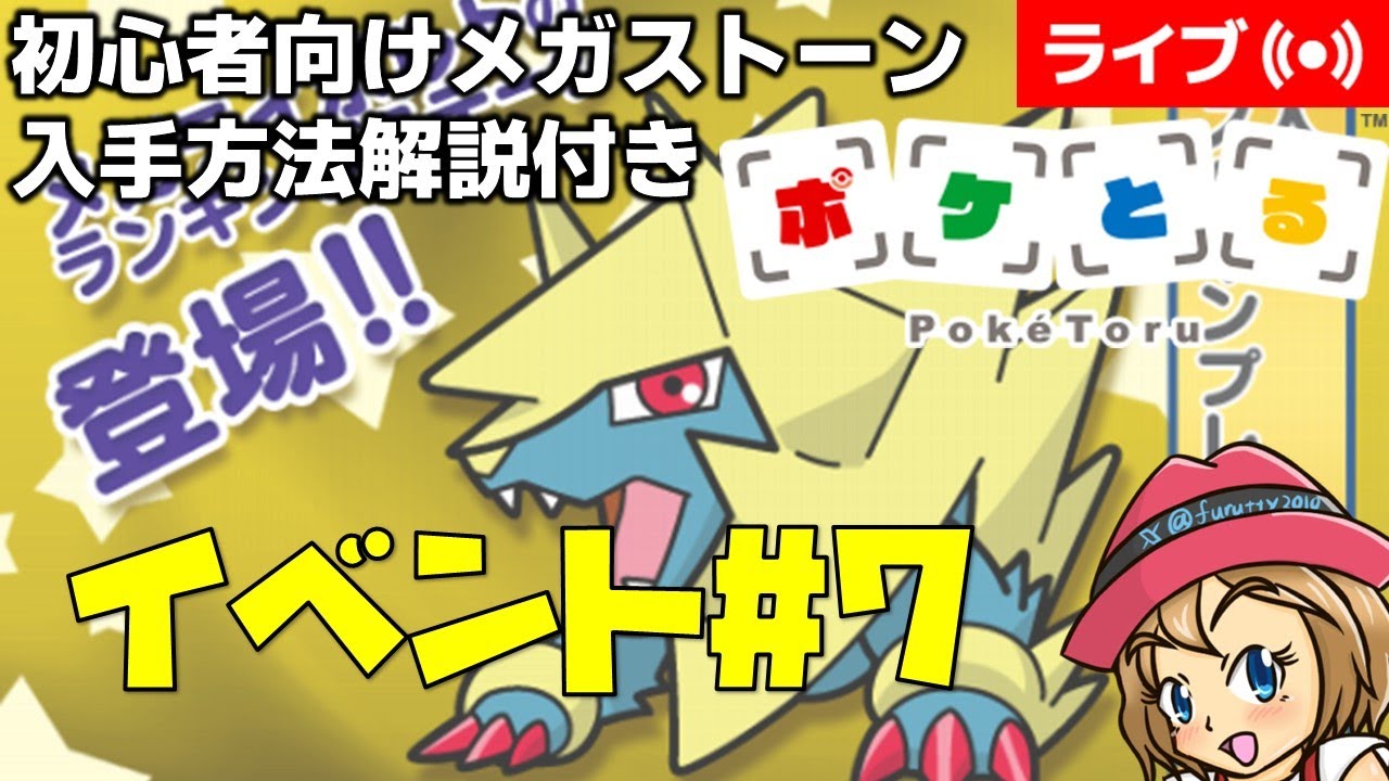 [2023/10/3]ポケとる更新日配信 スマホ版でメガライボルトランキングに挑戦（ループ13周目EV#7）