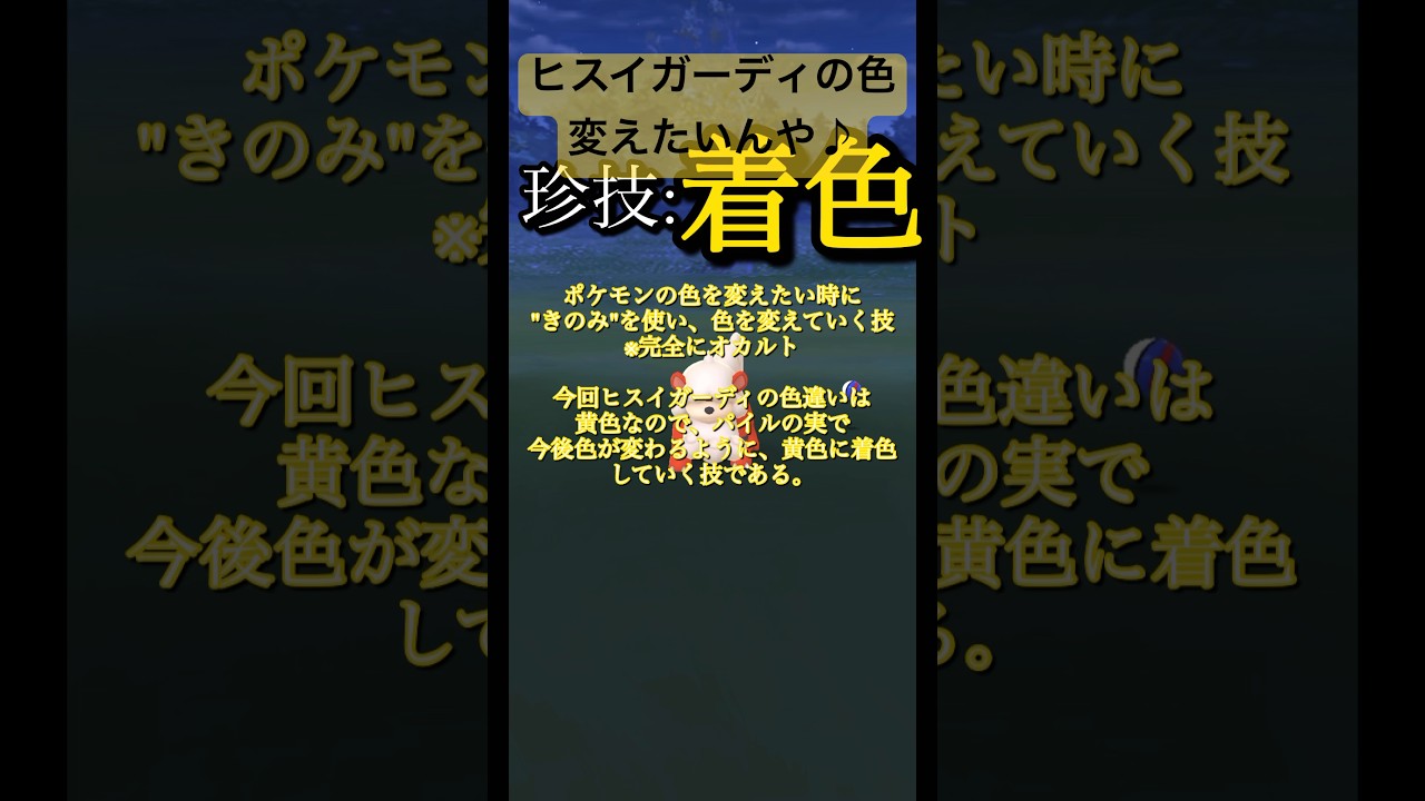 【ポケモンGO】ヒスイガーディ色変えたいんや!久々に色が変わるオカルト打法していくよ!#pokemongo #ポケモンgo #pokemon #色違いポケモン #shorts