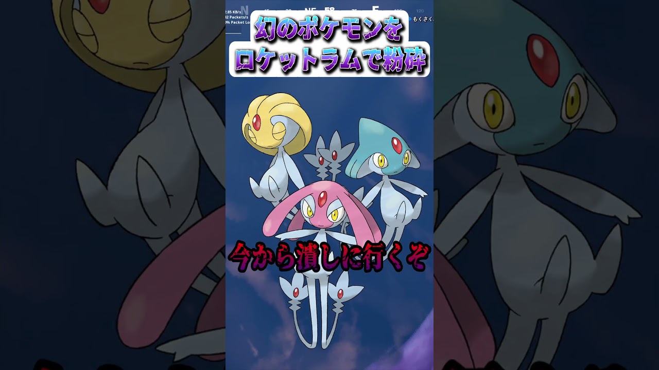 幻のポケモンユクシー、アグノム、エムリットを粉砕してみたｗｗｗｗｗ #フォートナイト　#フォトナ 　＃shorts