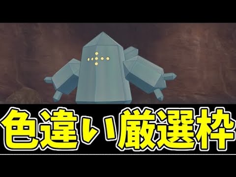【地獄】2140体突破でもまだ出ない　色違いレジアイスはどこですか生放送