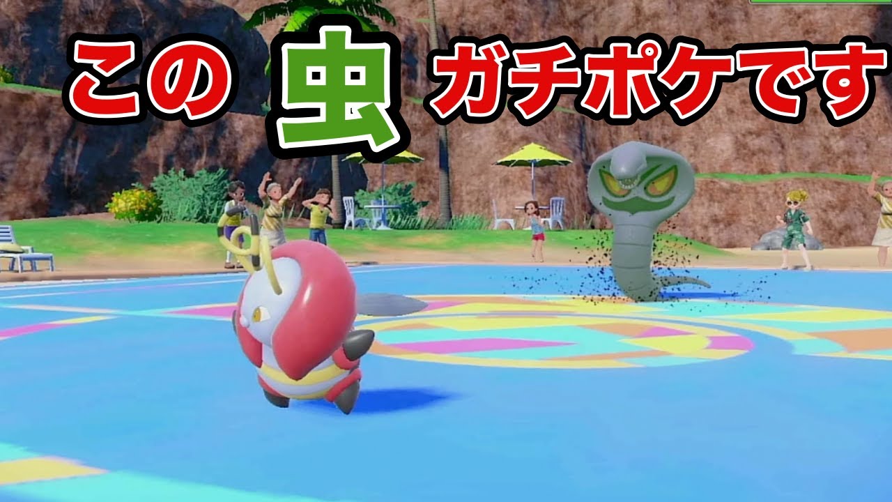 【ポケモンSV】夏終わるそうなので、「バルビート」とかいう虫で寄生してきたw w【ポケモンDLC】