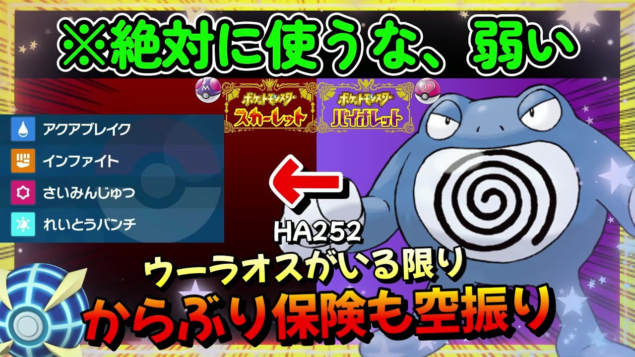 【ポケモンSV】１０秒で良いから動画みてくれ。ニョロボン最強です（大嘘）【ポケットモンスター スカーレット・バイオレット】