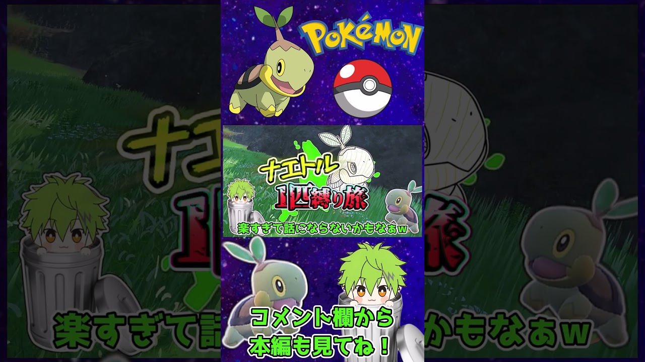 【ポケモンSV】ナエトル1匹縛り旅スタートなのだ！！【切り抜き】【ゆっくり実況/ボイボ実況】【ポケットモンスタースカーレット/バイオレット】