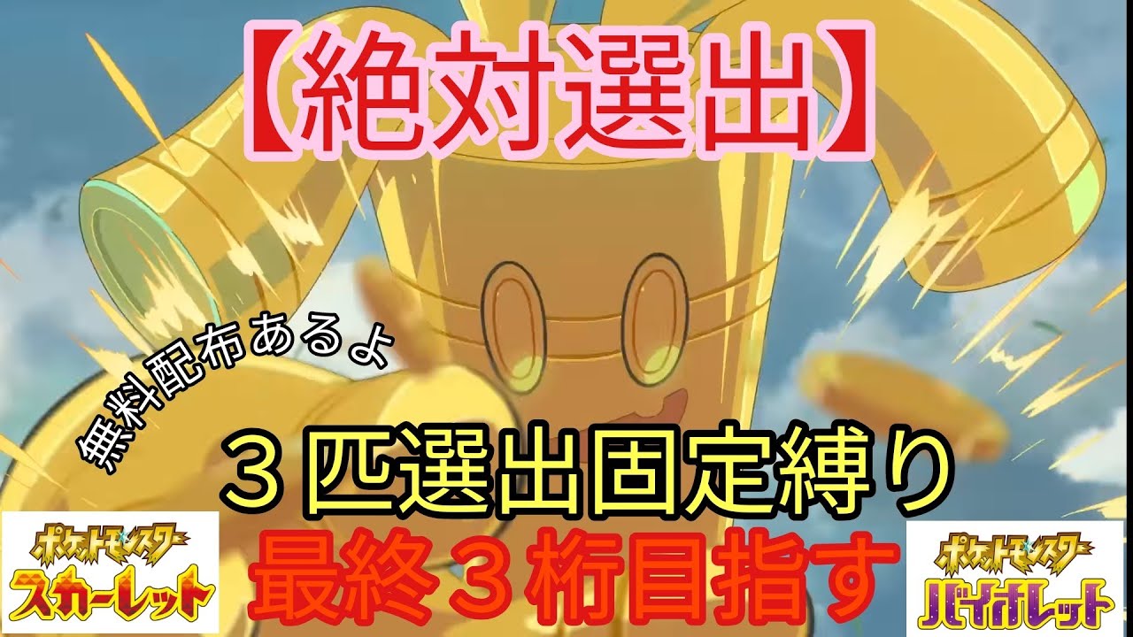【準伝説伝説無料配布】ともっこ&オーガポン、4厄配布しながらレギュEを実質3匹縛りでランクマ!【ポケモンSV】