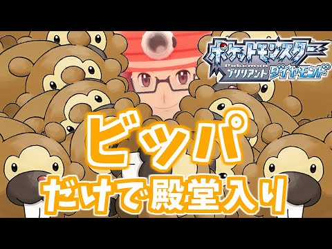 ビッパの厄介オタクによる発狂シーン集　ヒョウタ戦【ポケモンBDSP】 #shorts