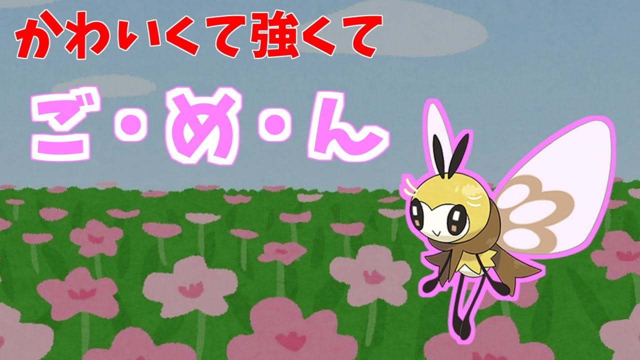 アブリボンの強さ知ってる？普通に強いのになんで使われないの？【ポケモンSV】