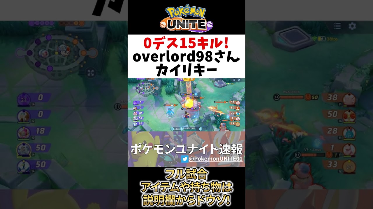 【 ポケモンユナイト】最強キャラ過ぎる!?0デス15キルカイリキーの立ち回り! overlord98 Best Game Play【 Pokemon unite / Machamp】　#shorts