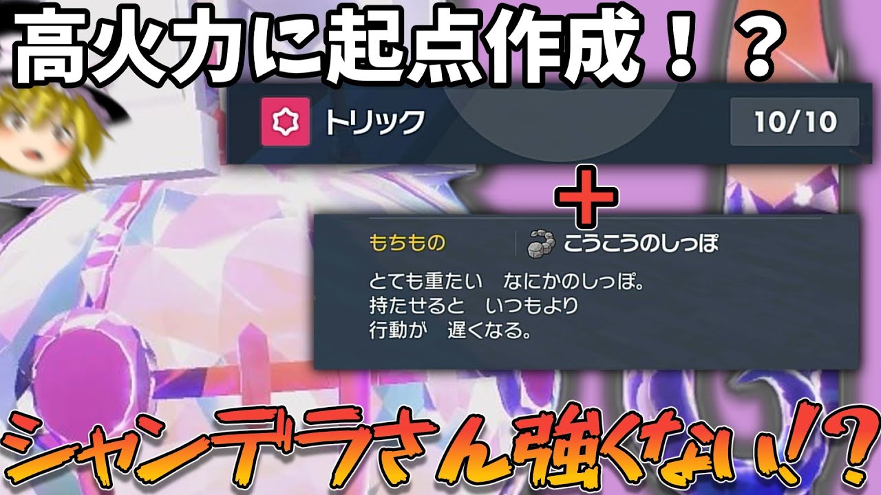 【DLCでこれまた内定】シャンデラさんが高火力で起点も作れるトリッキーポケモンとして強いんじゃあないか！？（ポケモンSVゆっくり実況）