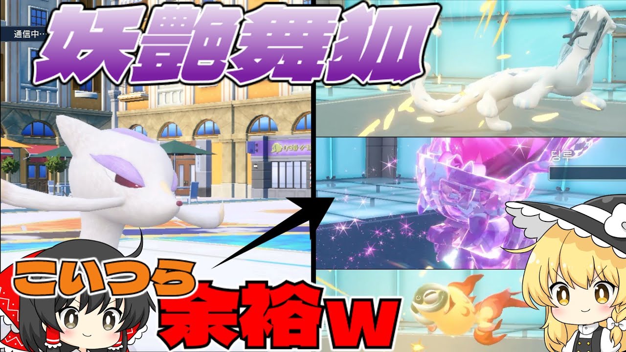 【ゆっくり実況】コジョンド無双しとけば勝てるゲーム【ポケモンSV】