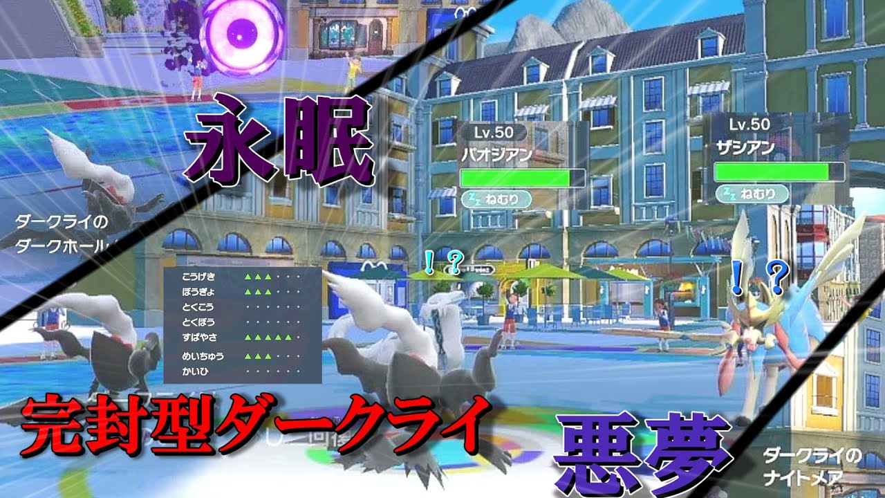 相手をほぼ何もさせずに完封する永眠ダークライ【ポケモンSV】【ゆっくり実況】【ロマンギミックパーティ】