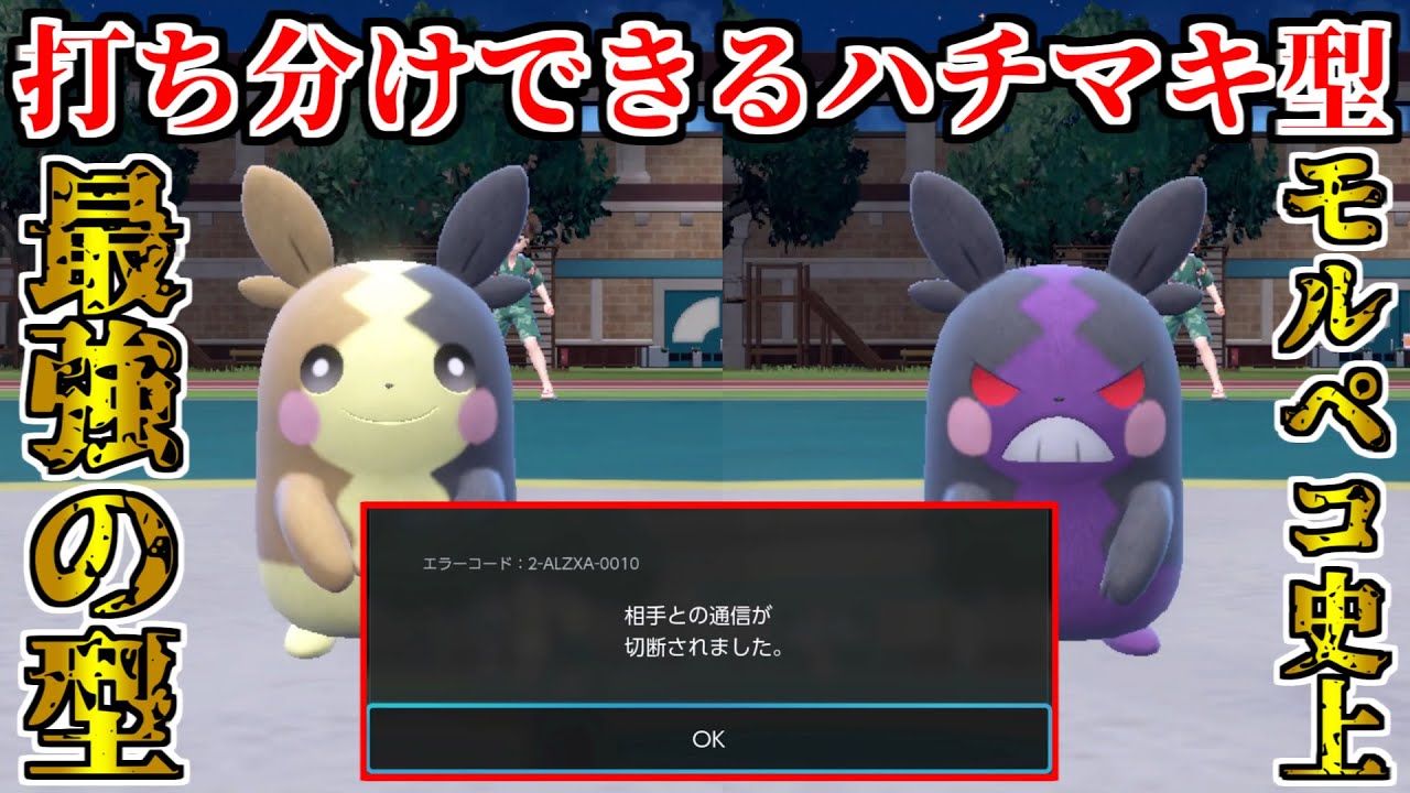 もしかしたら「モルペコ」史上最強の型を生み出してしまったかもしれません…【ポケモンSV】