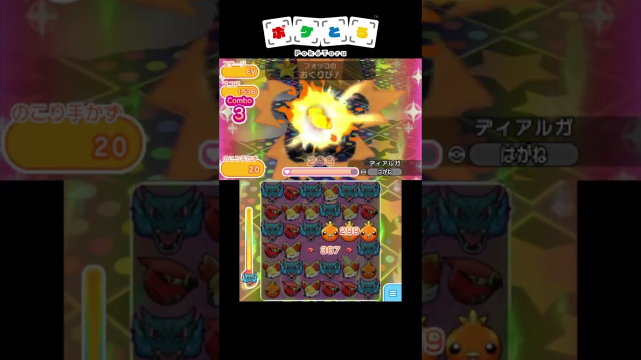 ディアルガノーアイテム攻略例【ポケとる】#shorts