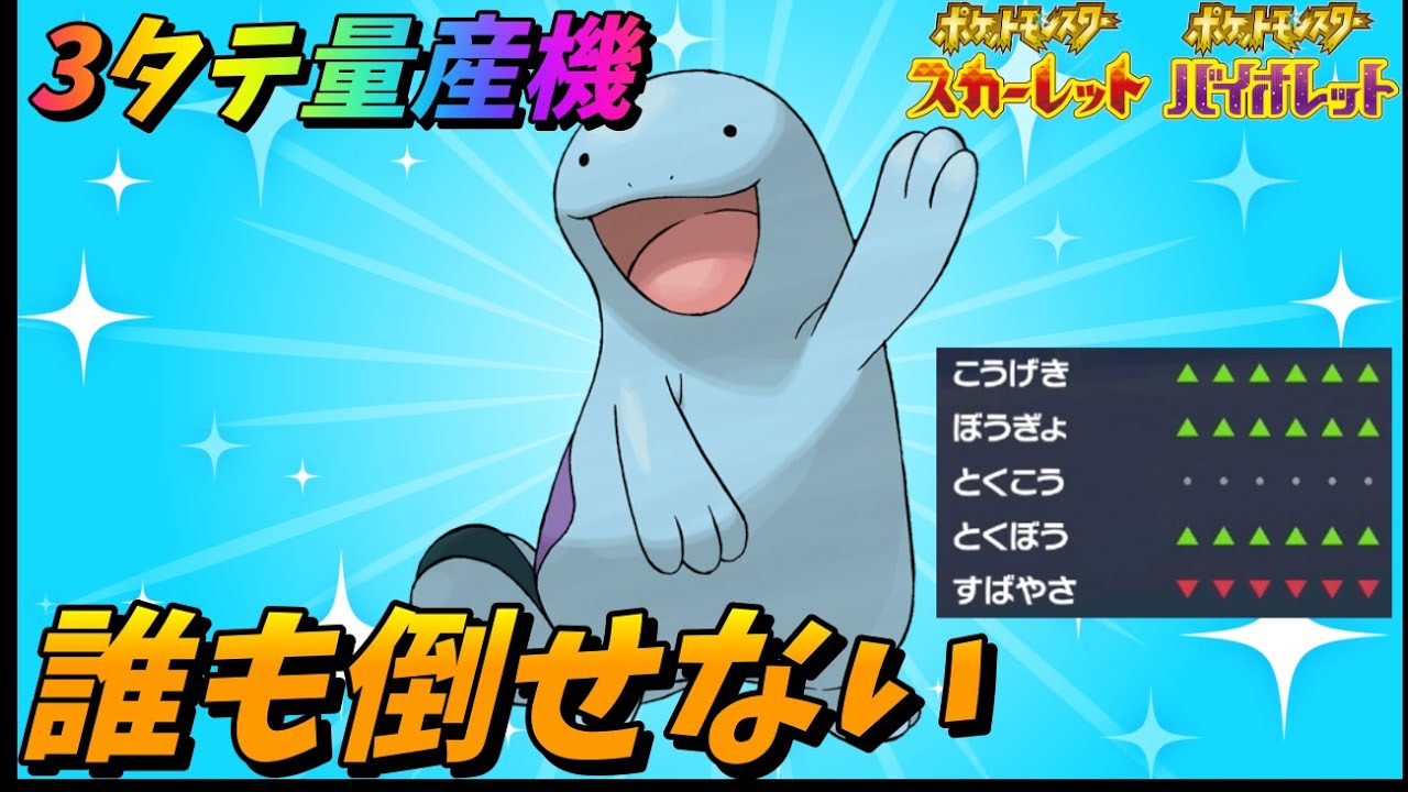 【要注意】※隙を見せたら3タテする『ヌオー』強すぎるw【ポケモンSV】