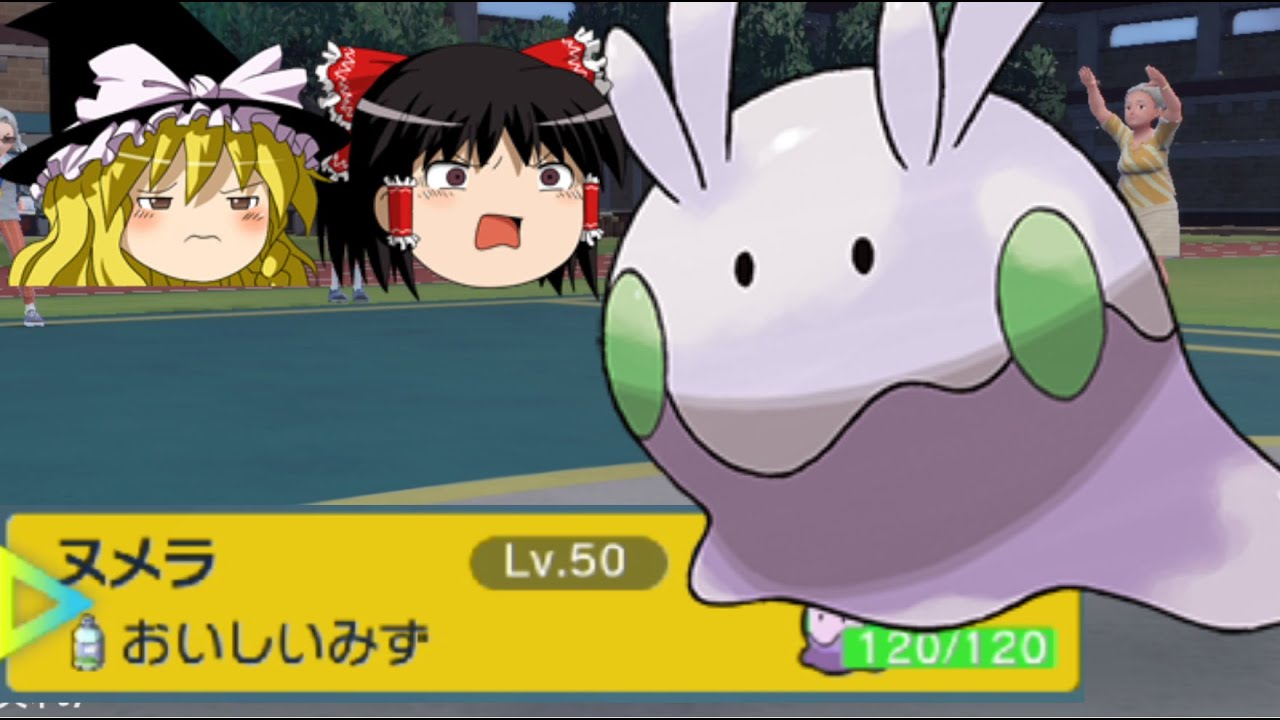 おいしいみずヌメラって何？？？【ポケモンSV】【ゆっくり実況】