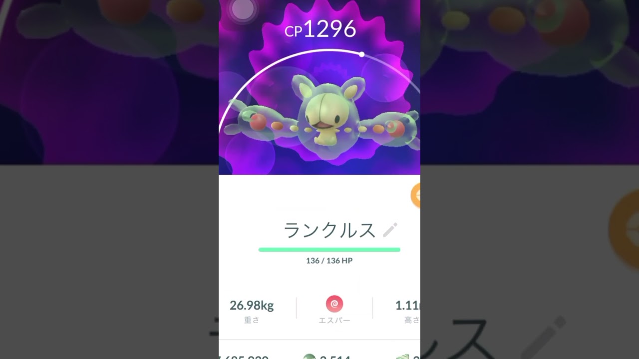 ポケモンGO ランクルスが「ひき肉です」説w
