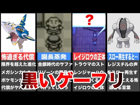 【ゆっくり解説】レジスチルの声をスロー再生すると聞こえるメッセージが怖すぎる！ポケモンの不気味な要素4選part22
