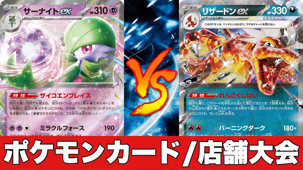 【ジムバトル】サーナイト🆚リファイン型悪リザードン【ポケカ対戦】