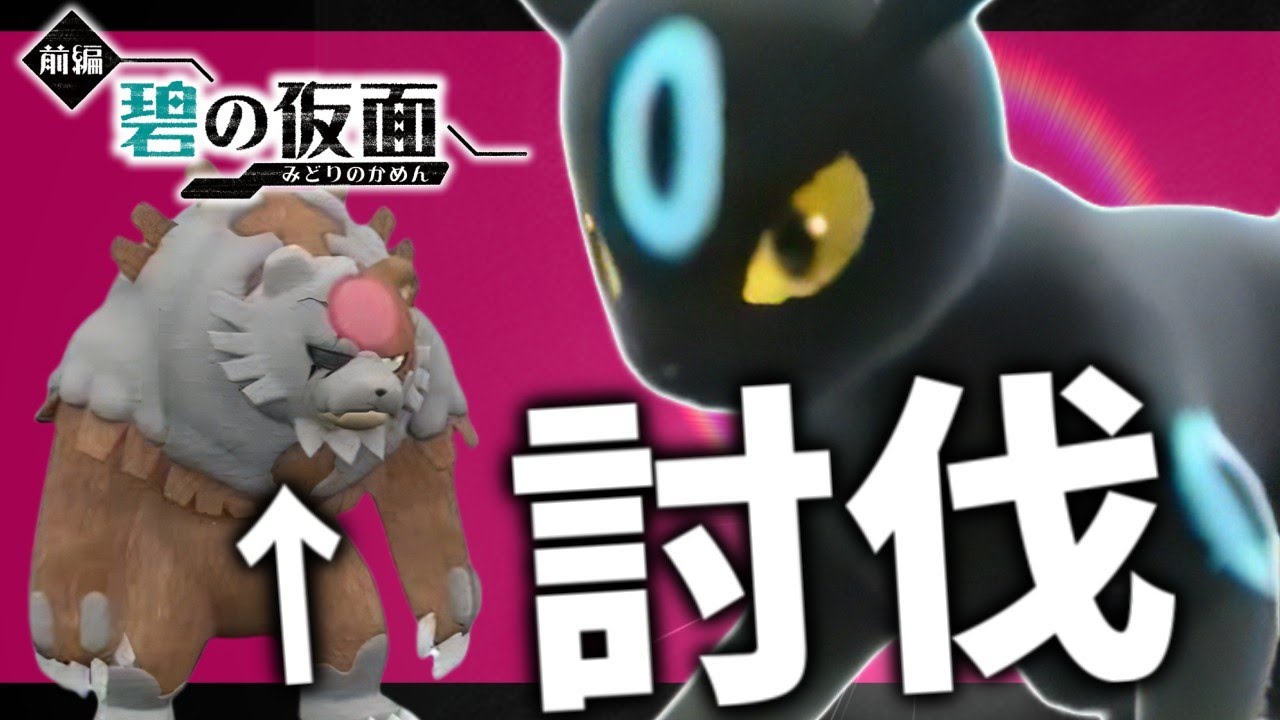 【碧の仮面】ガチグマってどうやって対策するの？～ブラッキーの抗い～【ポケモンスカーレット・バイオレット/SV】