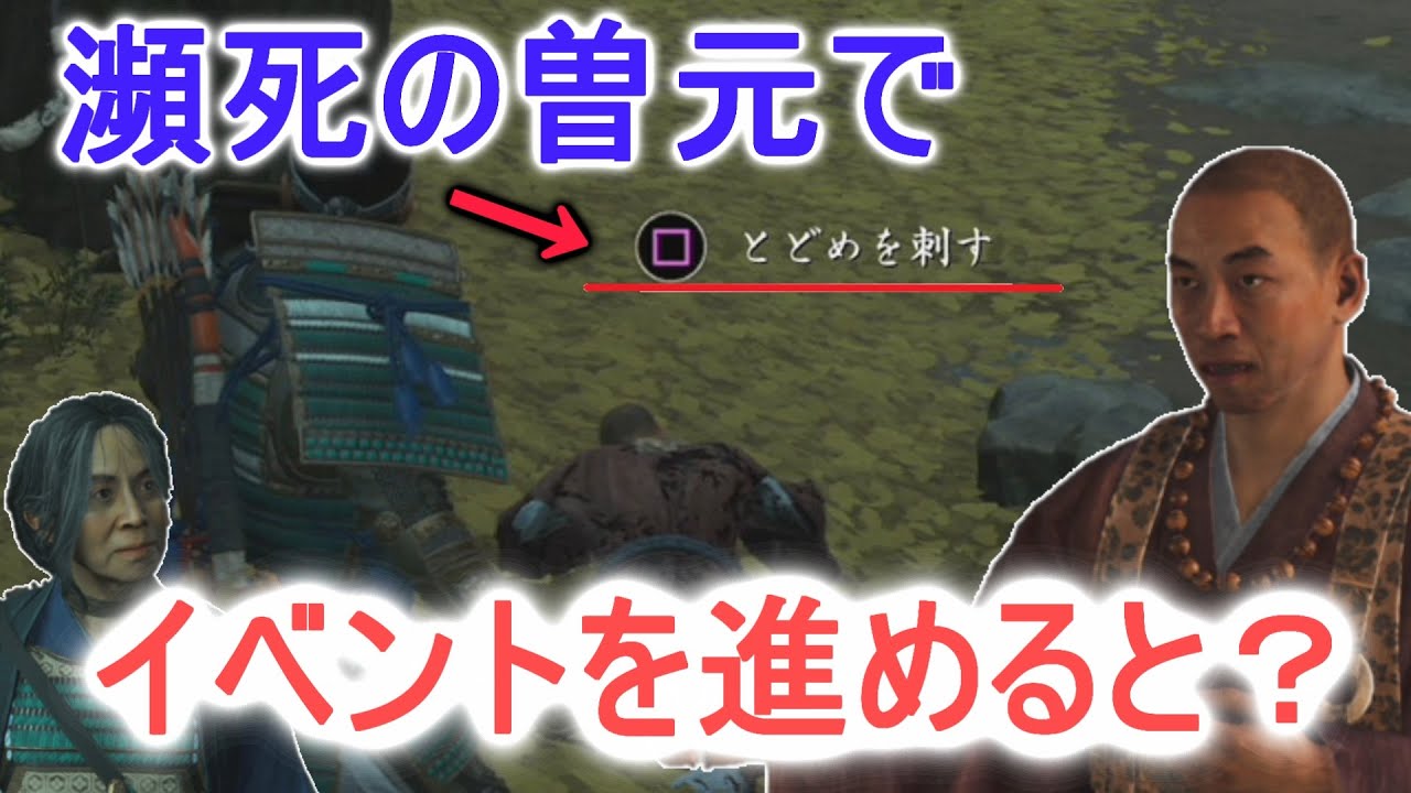 【ゴーストオブツシマ】曽元を瀕死の状態にしてから曽元を追跡したらどうなるの？(笑)【ゴーストオブツシマ検証】【GHOST OF TSUSHIMA】