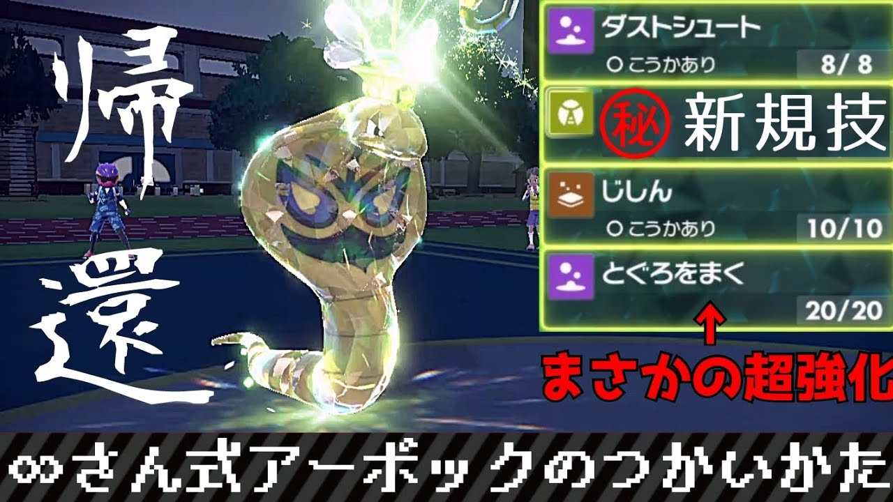【ポケモンSV#13】∞さん式アーボックのつかいかた