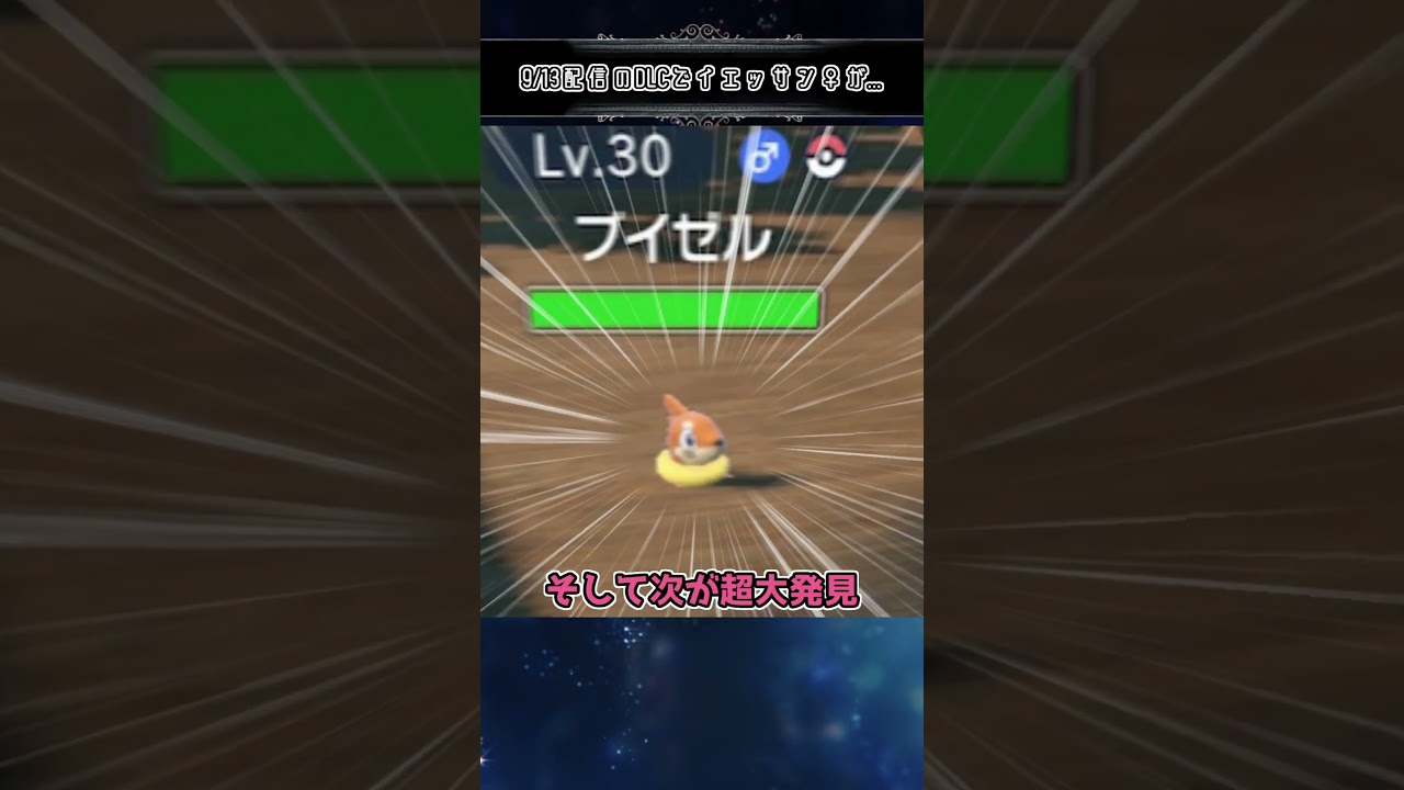 【ポケモンSV】DLCはイエッサン♀を救済しました【碧の仮面】 #shorts  #ポケモンsv #色厳選 #イエッサン #碧の仮面