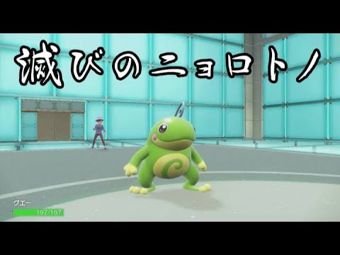 ニョロトノで華麗にイバン滅びを決めたかった動画【ポケモンSV】【ゆっくり実況】