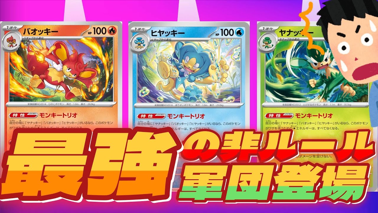 【デ殿ラジオ】新公開されたヤナッキー、ヒヤッキー、バオッキーの性能がぶっ飛び過ぎててヤバい【レイジングサーフ/未来の一閃/古代の咆哮/黒炎の支配者】