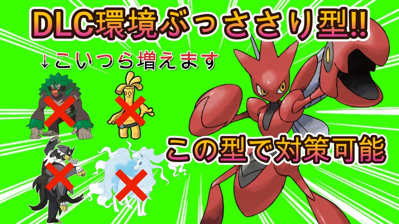 【ポケモンsv育成論紹介】DLC環境適応型ハッサム誕生!!この型で新環境に備えよ!!～ゴリランダー対策も可能!!～
