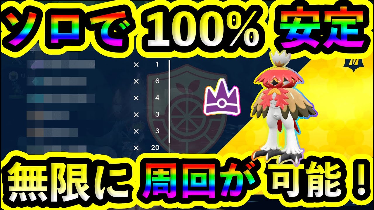 【ポケモンSV】最強ヒスイジュナイパーにソロで100%勝ちまくれる！誰でも無限に周回する立ち回り方を分かりやすく解説！【碧の仮面】【藍の円盤】