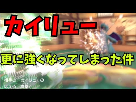 カイリューがあの技を習得し地獄と化す【ポケモンSV】【スカーレット バイオレット】