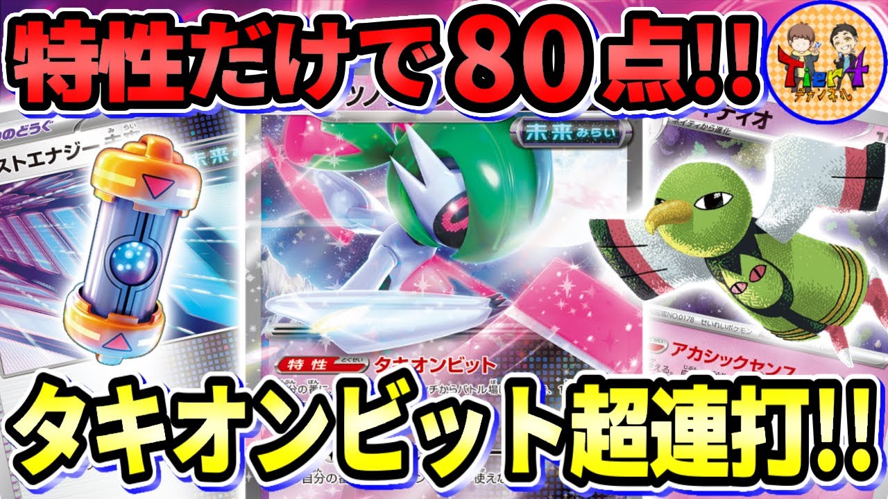 【ポケカ/対戦】上振れ先攻ワンキルも狙えるテツノブジンexが速過ぎる件【ポケモンカード/Tier4チャンネル】
