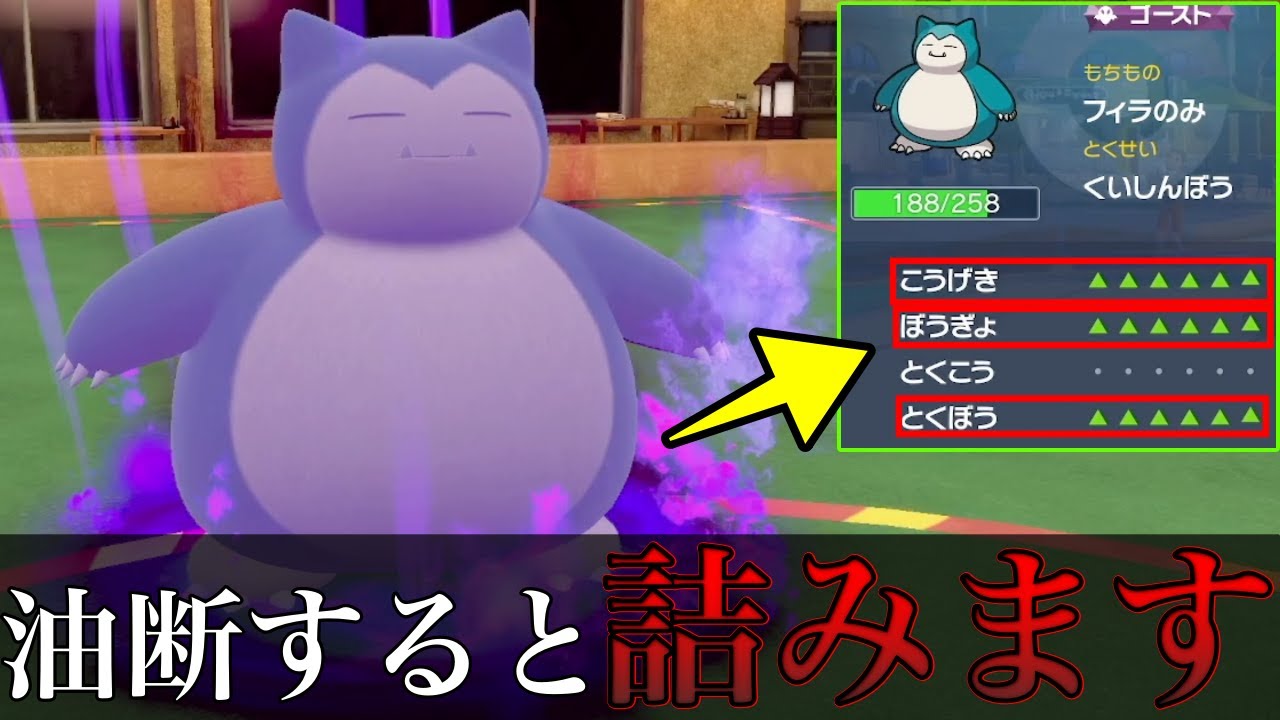 【突破不可能】この型の『カビゴン』ならハバタクカミもカイリューも完全に受け切れます【ポケモンSV シングル対戦 ランクマ】【追加コンテンツ 緑の仮面】【育成論】