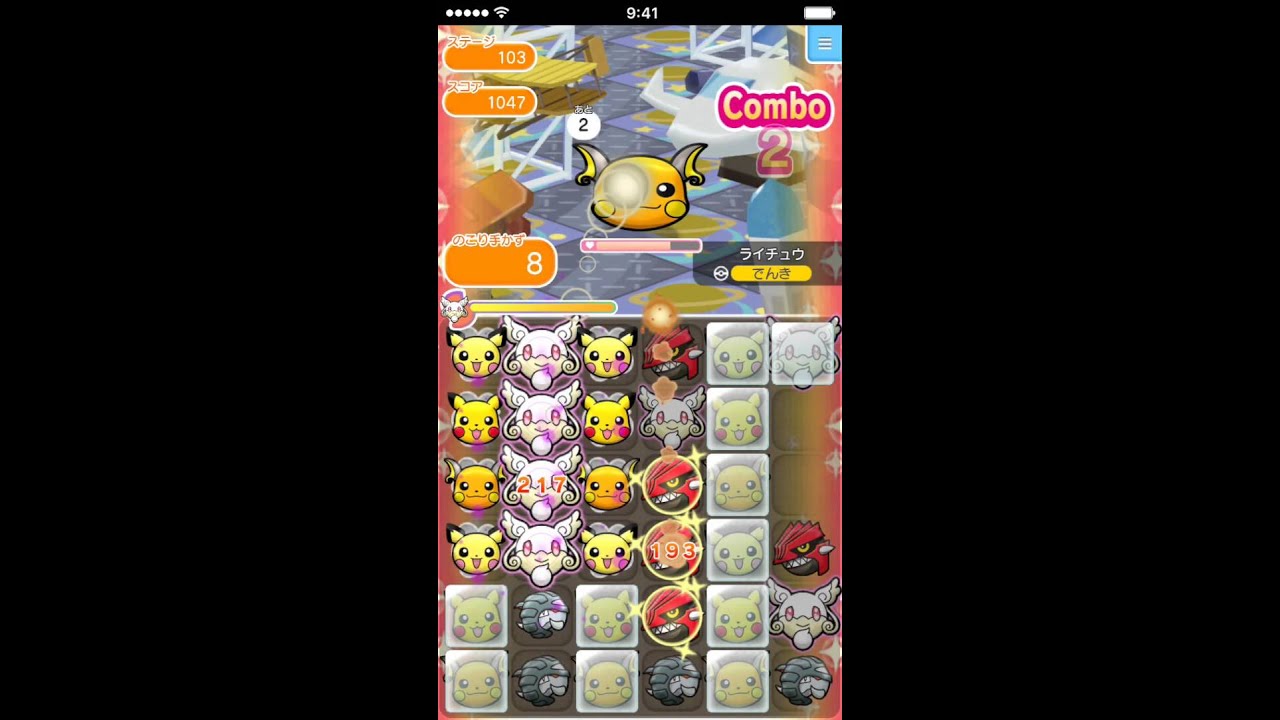 ポケとる  (iOS版)  ステージ103  ライチュウ